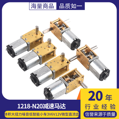 蜗轮双轴1218-N20减速马达 智能小车3V6V12V微型直流齿