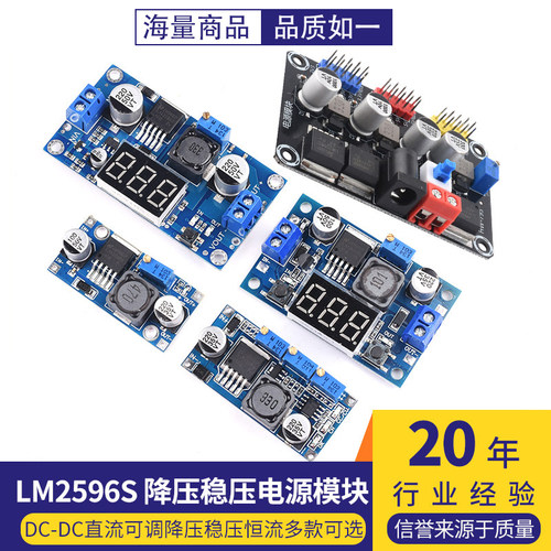 LM2596S直流恒流电源模块