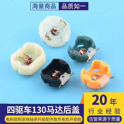 四驱车130马达电刷碳刷滚珠轴承