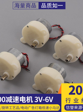 300减速电机 3V-6V 机器人/旋转工艺品/电动广告灯箱低速小马达
