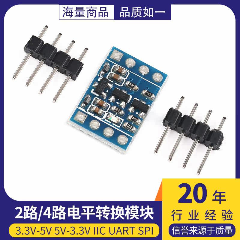 2路/4路/8路电平转换模块 5V-3.3V IIC UART SPI TTL双向电平高速