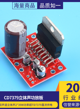 CD7379功放板2.0双声道立体声2*39W功率超TD7379 直流供电