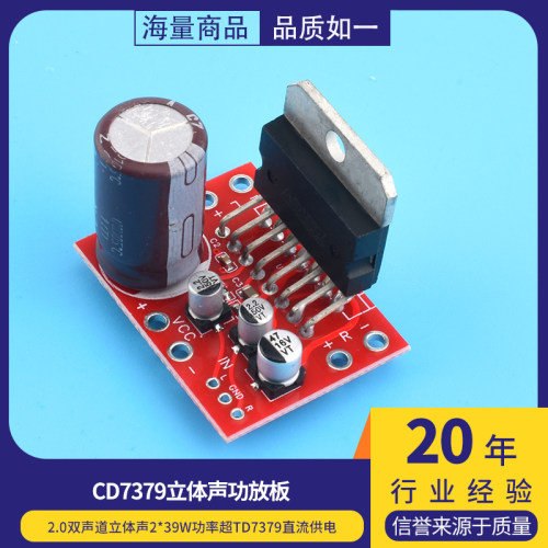 CD7379功放板2.0双声道立体声