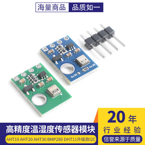 AHT10AHT20AHT30BMP280高精度