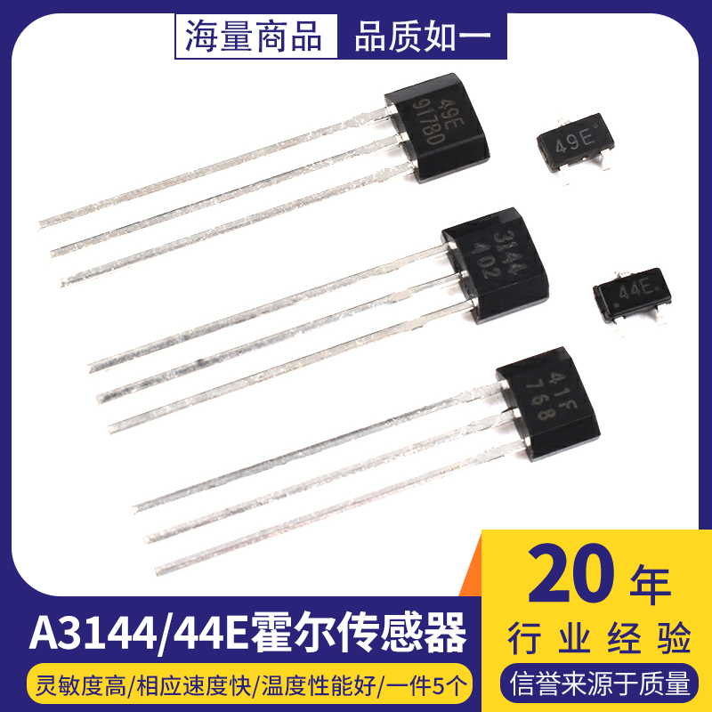 A3144/44E霍尔传感器S49E线性SH41F双极性开关44ETO-92直插SOT23