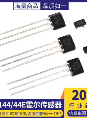 A3144/44E霍尔传感器S49E线性SH41F双极性开关44ETO-92直插SOT23