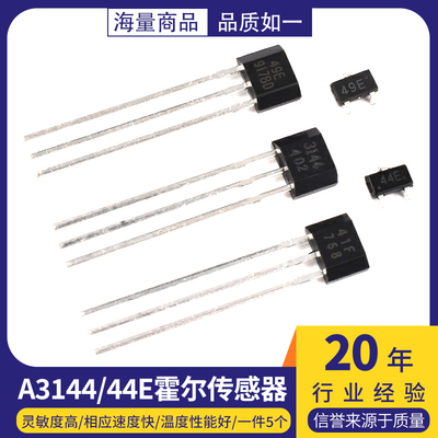 A3144/44E霍尔传感器S49E线性