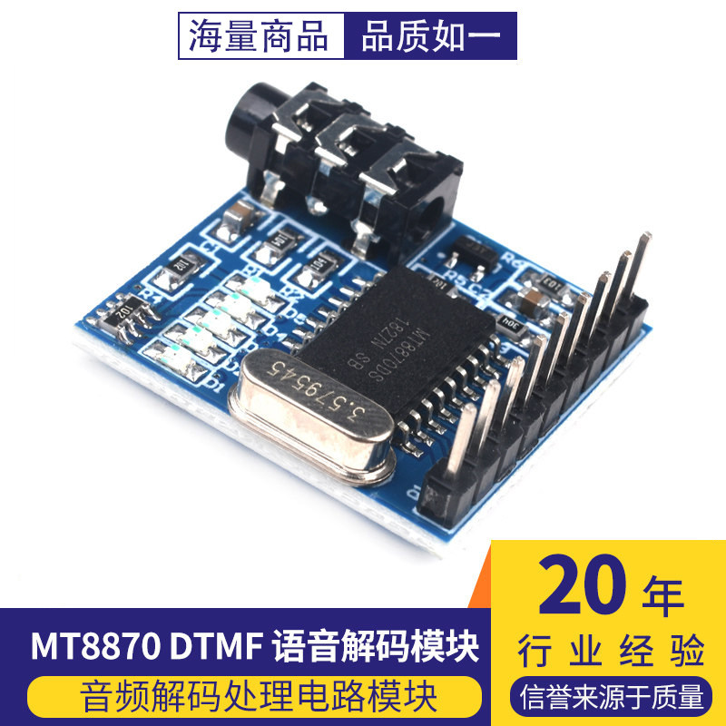 MT8870 DTMF 语音解码模块 电话拨号控制音频解码处理电路模块