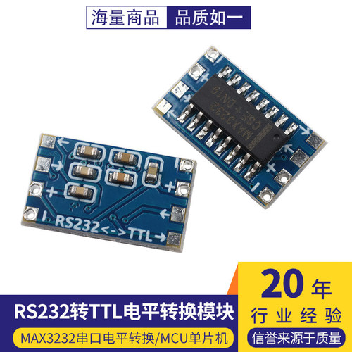 MiniRS232转TTL电平转换模块
