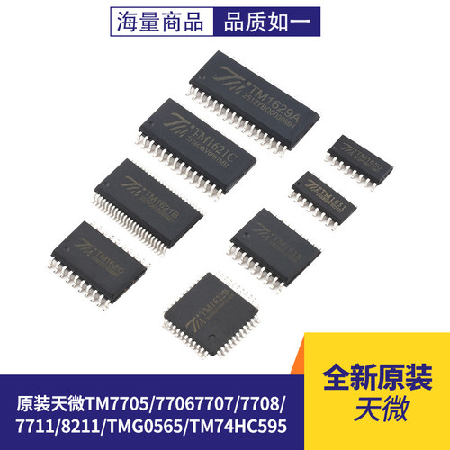 原装天微TM7705/77067707/7708