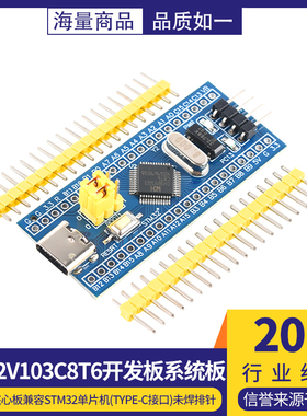 CH32V103C8T6开发板系统板ARM核心板兼容STM32单片机(Type-C接口)