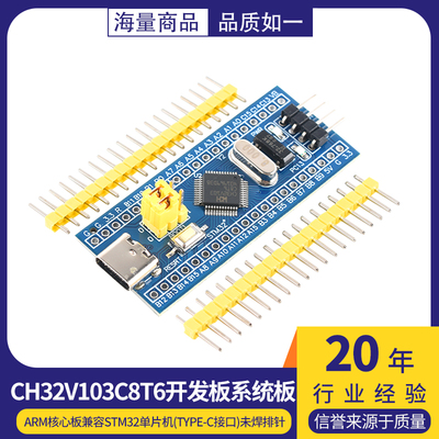 CH32V103C8T6开发板系统板