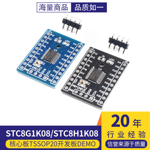 STC8G1K08/STC8H1K08核心板