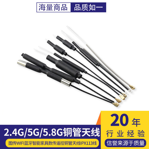 2.4G无人机天线5G/5.8G图传wifi