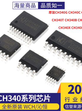 原装CH340G CH340C CH340E CH340T CH340B CH340N CH340X CH340K
