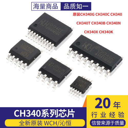 CH340G转串口芯片贴片SSOP20