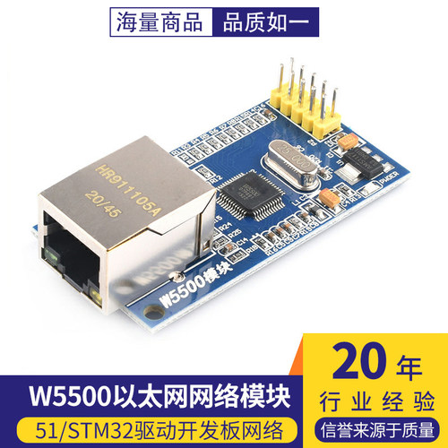 w5500以太网硬件模块协议