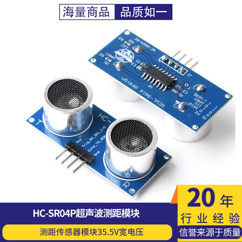 HC-SR04P超声波测距模块