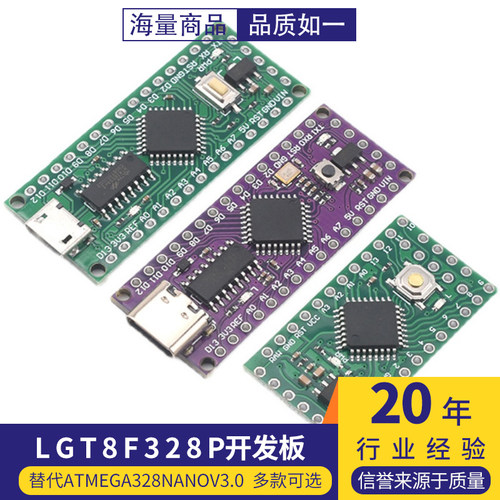 LGT8F328P模块开发板LQFP32
