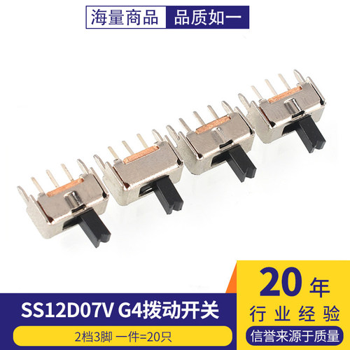 SS12D07VG4横柄式拨动开关