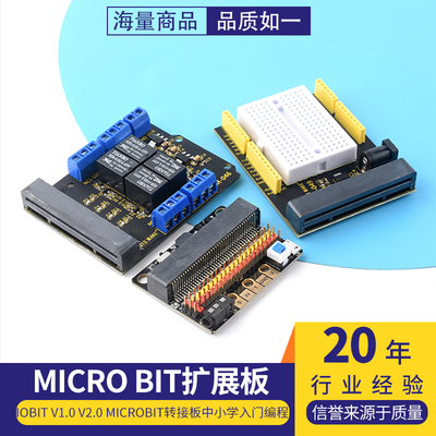 microbit扩展板IOBITV1.0V2.0