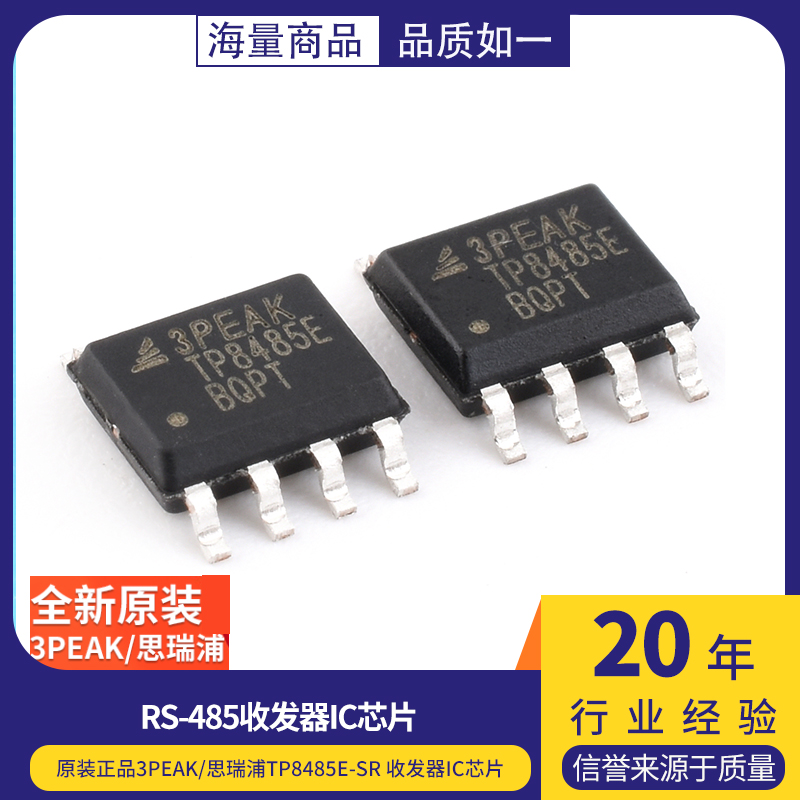 原装正品3PEAK/思瑞浦TP8485E-SR