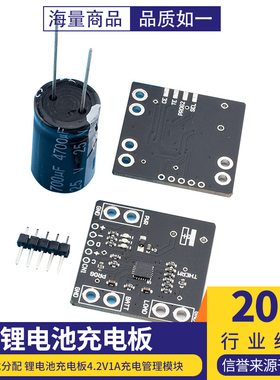 MCP73871集成系统 负载分配 锂电池充电板4.2V 1A充电管理模块