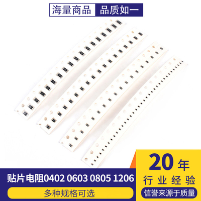 贴片电阻0402060308051206
