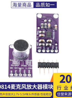 MAX9814麦克风放大器模块 MIC话筒声音放大2.7V-5.5V咪头传感器