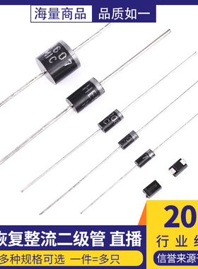 1N4937UF4007 HER208 108 308 RL/FR207 307 607快恢复整流二极管