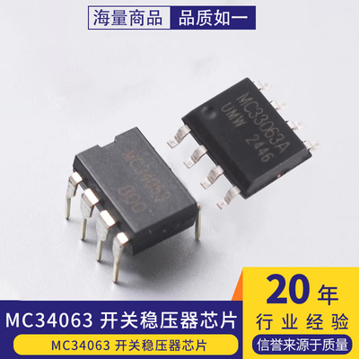 MC34063开关稳压器芯片DIP-8