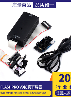 FlashPro V9仿真下载器超越JLINK V9烧录ARM编程单片机调试