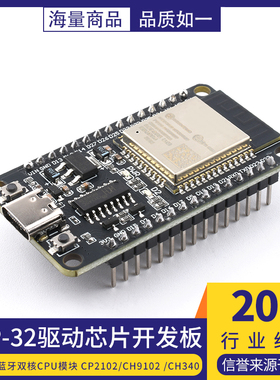 ESP-32 CP2102/CH9102/CH340驱动开发板WIFI+蓝牙CPU模块系统板