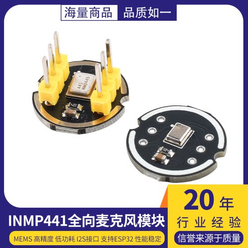 INMP441全向麦克风模块
