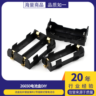 26650电池盒diy一1节/二2节电池盒贴片镀金弹片1节插脚式锂电池仓