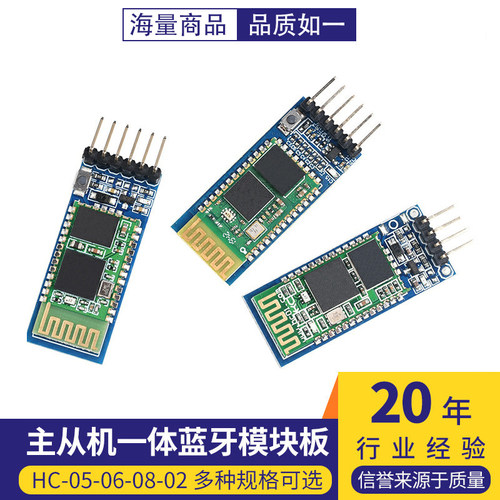 HC-05-06-08-02串口透传蓝牙模块