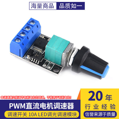 PWM直流电机调速器5V-16V12V 调速开关 10A LED调光调速模块