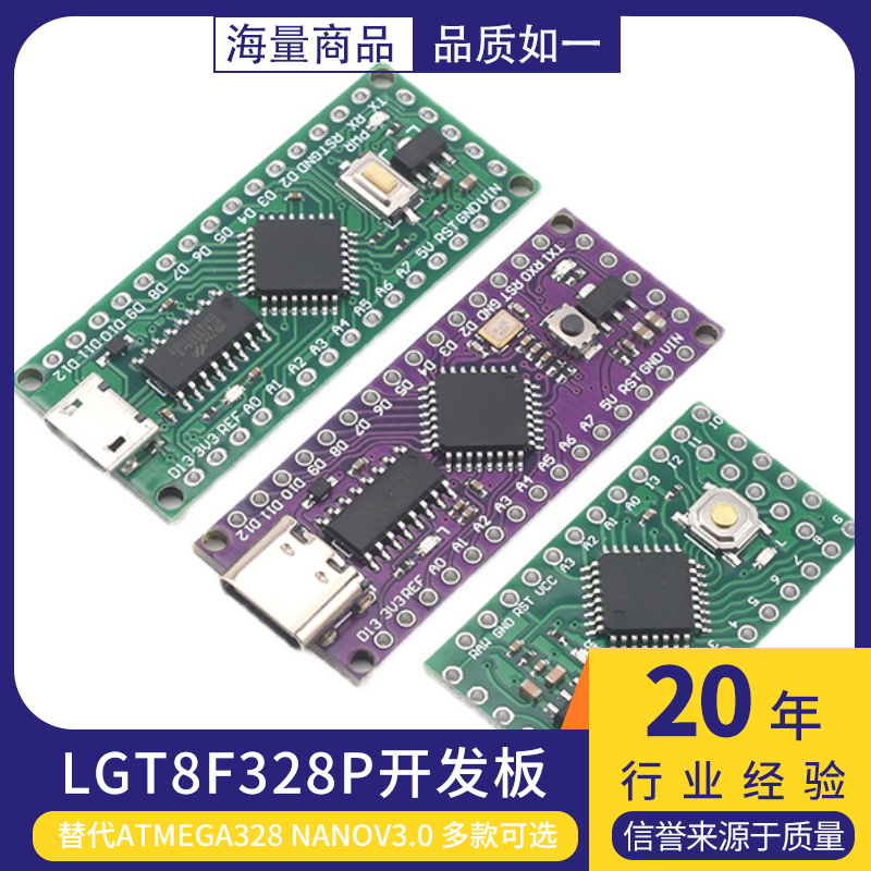 LGT8F328P模块开发板LQFP32