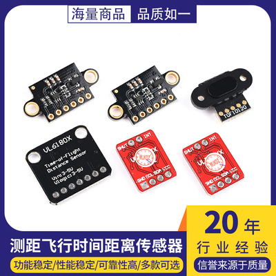 ToF测距飞行时间距离传感器VL53L0X激光测距模块VL6180X VL53L1X