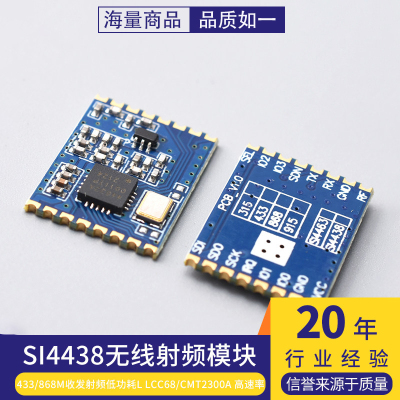 SI44384463无线通信模块