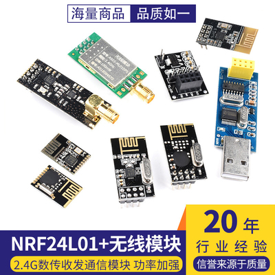 无线发射接收模块2.4g数传