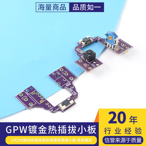 罗技GPW1代2代微动热插拔鼠标