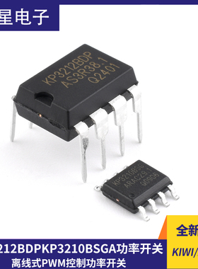 原装正品KIWI/必易微KP3212BDP KP3210BSGA离线式PWM控制功率开关