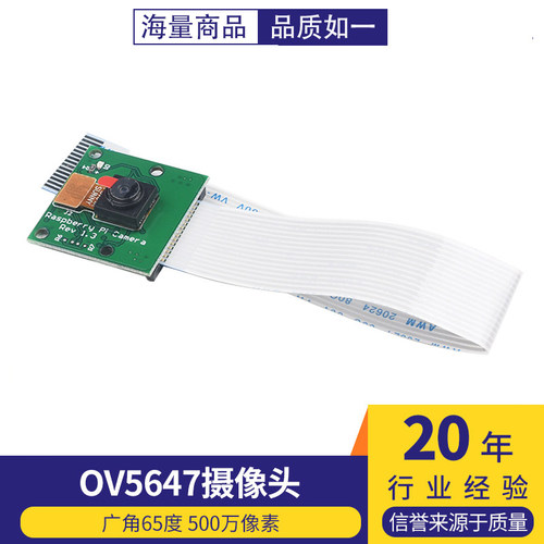 ov5647摄像头模组像素65度树莓派
