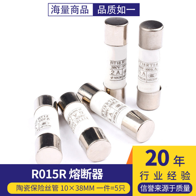 r015熔断器陶瓷保险丝管