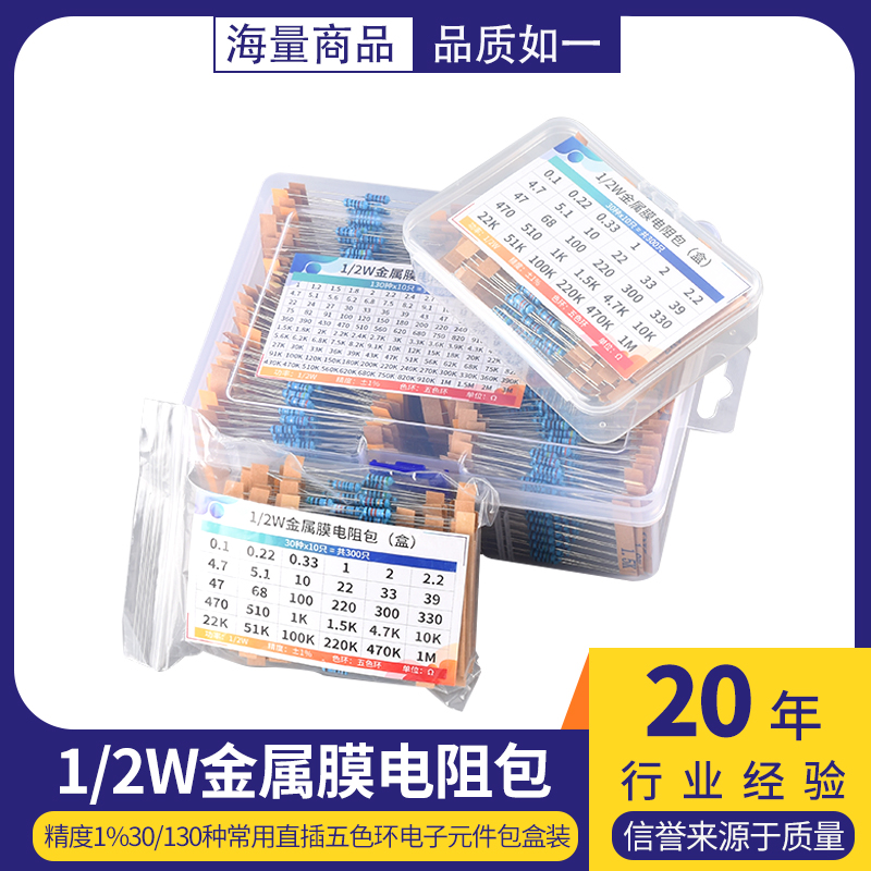 1/2W金属膜电阻包精度1%