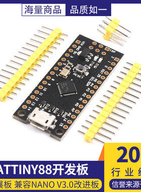 ATTINY88开发板 Digispark 扩展板 兼容NANO V3.0改进板