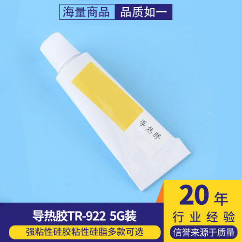导热胶TR-922强粘性硅胶