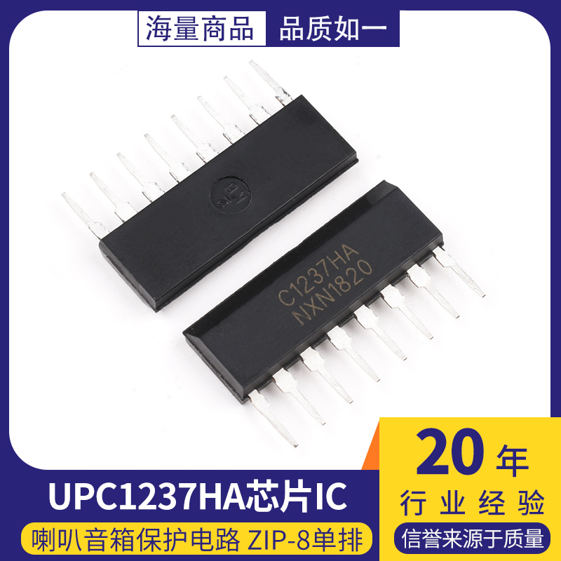 直插 UPC1237HA C1237HA 喇叭音箱保护电路 ZIP-8单排 芯片IC 电子元器件市场 芯片 原图主图