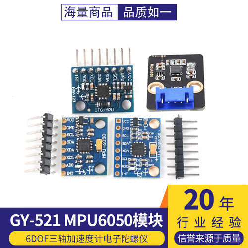 MPU-6050模块三轴加速度